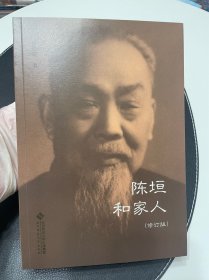 陈垣和家人 双签名