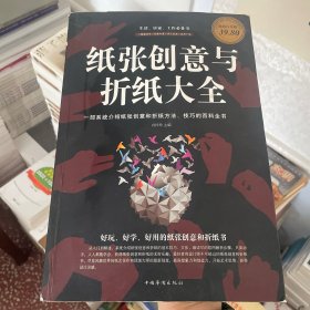 纸张创意与折纸大全