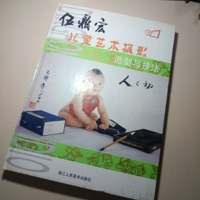 伍鼎宏兒童藝術(shù)攝影造型與技法