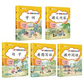 【正版新书】汉之简语文专项训练二年级上册课外阅读