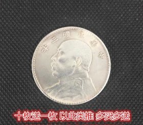 银元收藏古董银元民国袁大头银元中华民国三年铁质银元