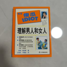 理解男人和女人
