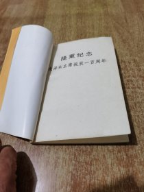 毛泽东诗词硬笔书法精选(1版1印)