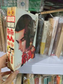 杀医兰丸 漫画，全二册