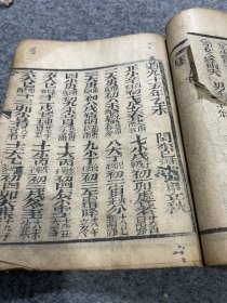 神里经、百中经，道光十五至光绪十三年历书