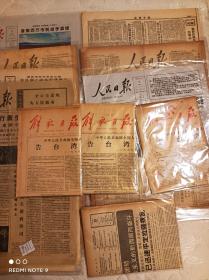 1949年10月10日解放日报大公报天津日报