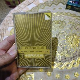 【老磁带收藏】中国现代京剧 天津人民广播电视台  广东音像出版社【图片为实拍，品相以图拍为准】