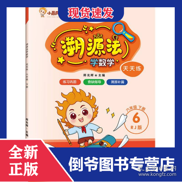 溯源法学数学