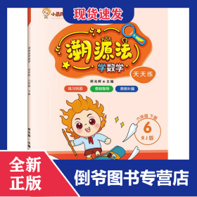 溯源法学数学