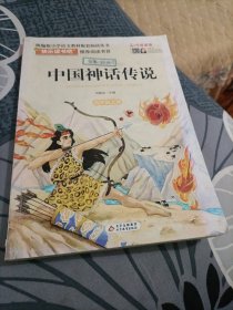 中国神话传说