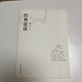经典常谈