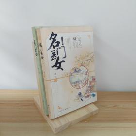 名门医女