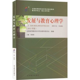 发展与教育心理学004660466  +自考通题库+华职试卷全3本 