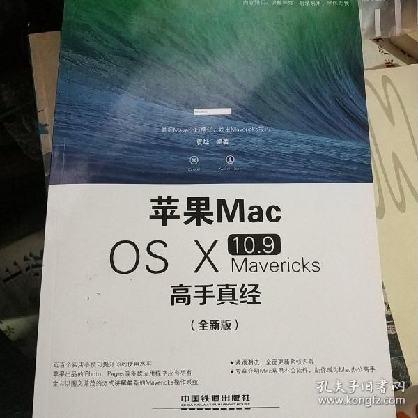 苹果Mac OS Ⅹ 10.9 Mavericks高手真经（全新版）