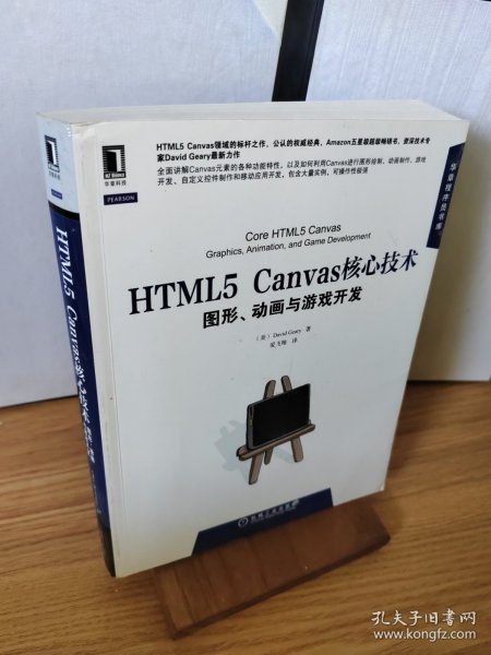 HTML5 Canvas核心技术：图形、动画与游戏开发