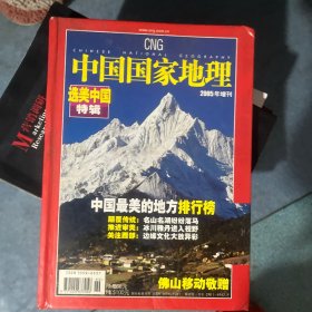 中国国家地理