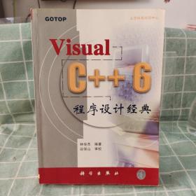 Visual C++6程序设计经典