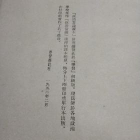 政治常识读本上册／学习杂志社出版／政治常识，读本下册／人民出版社