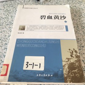 碧血黄沙〈下〉