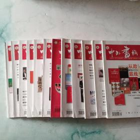 中外书摘 杂志  经典版 2017年1~12