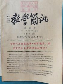 教学简讯创刊号—4.6.14