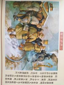 中国年画连环画精品丛书：智取威虎山