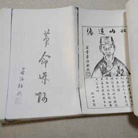 船山杂志第一期(复件)