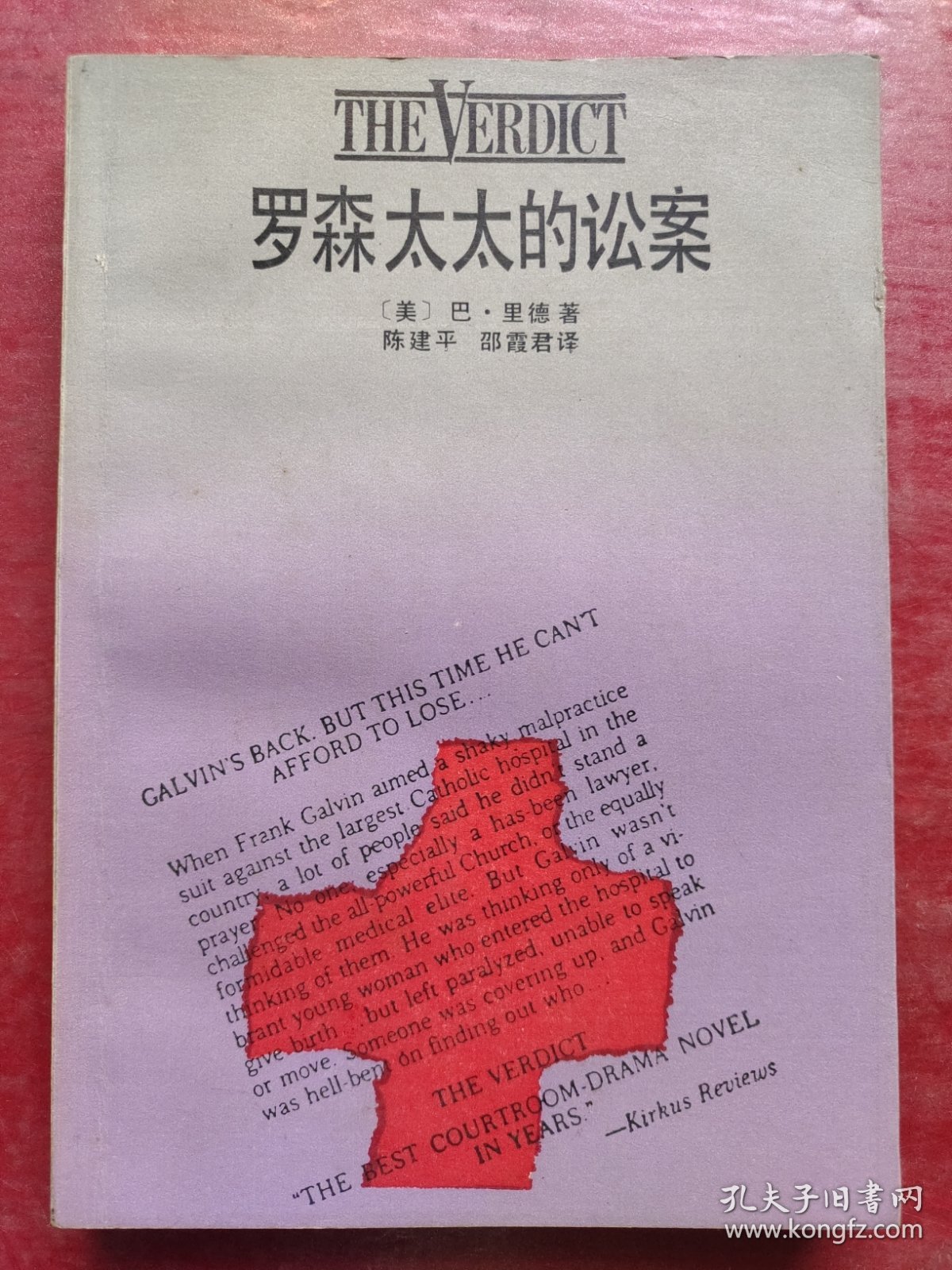 罗森太太的讼案