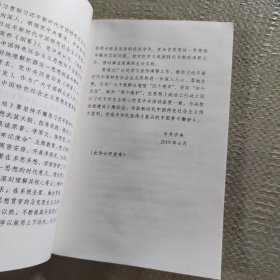 习近平新时代中国特色社会主义思想学习纲要