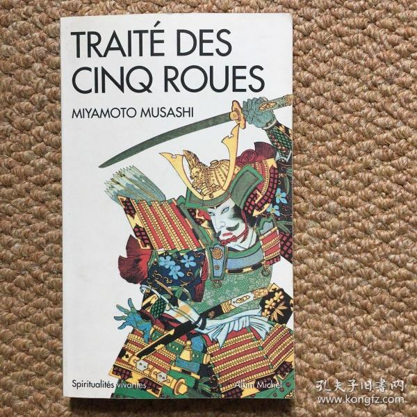 法文 Traité des Cinq Roues（宫本武藏 五轮书）