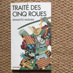 法文 Traité des Cinq Roues（宫本武藏 五轮书）