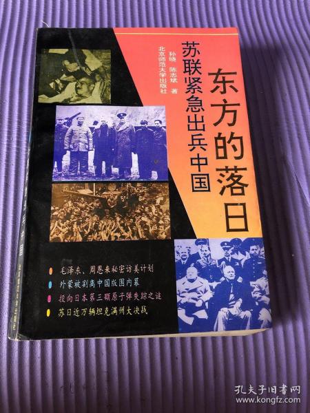 东方的落日:苏联紧急出兵中国