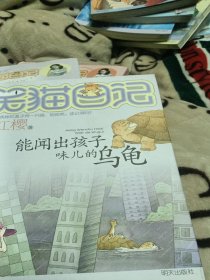 能闻出孩子味儿的乌龟