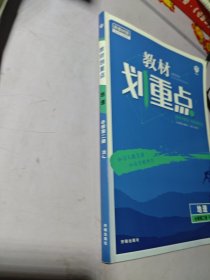理想树2022新高考版教材划重点高中地理必修第二册RJ人教版