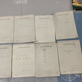 大同市，谷子品种志，莜麦品种志，黍子品种志，高粱品种志，春小麦品种志，胡麻品种志，小麦品种志，两杂制种技术（初稿）手写共8本合售