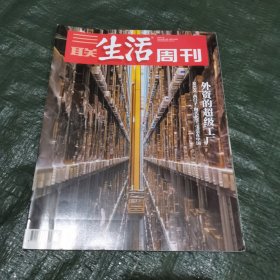 三联生活周刊2024 27 FN0633