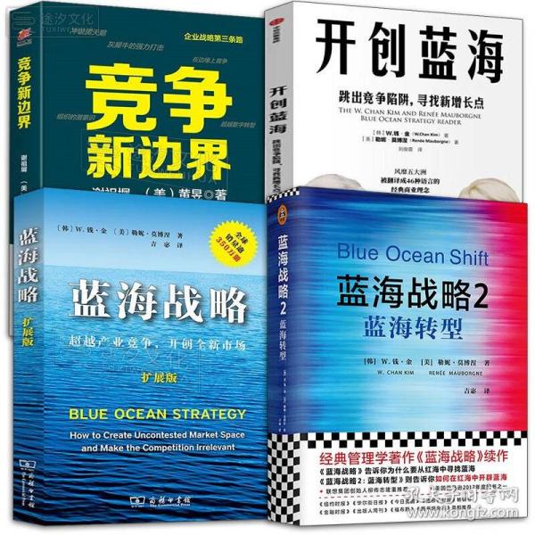 蓝海战略（扩展版）：超越产业竞争，开创全新市场