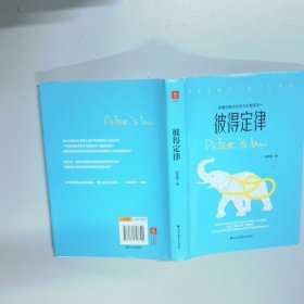 彼得定律  包楚婷 北方文艺出版社