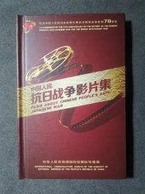 中国人民抗日战争影片集   DVD三张
在太行山上*夜袭*八十二壮士