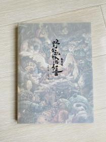 签名本：野生动物在长春·第壹辑