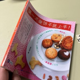 第一次做饼干就上手