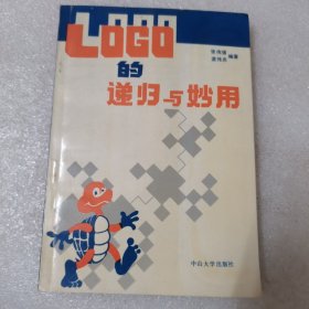 LOGO的递归与妙用