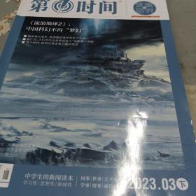 第一时间试题与研究2023.03下