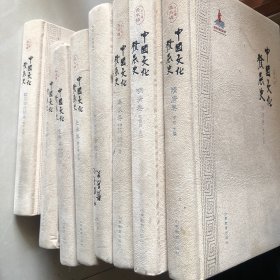 中国文化发展史一套八本全