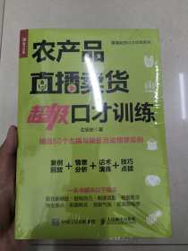 农产品直播卖货超级口才训练