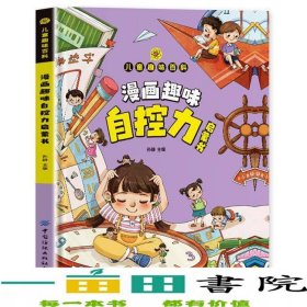 漫画趣味自控力启蒙