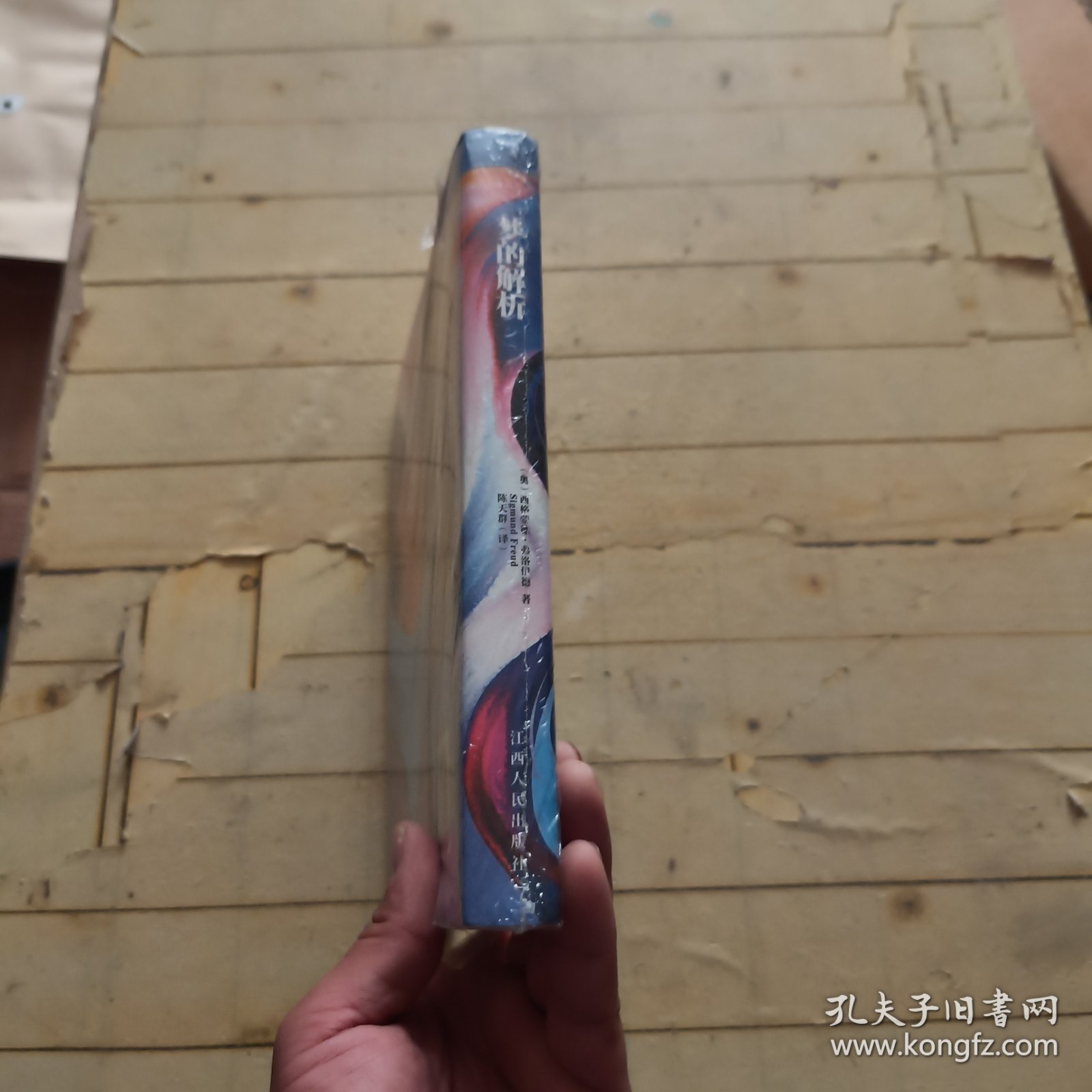 梦的解析