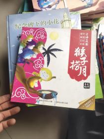 上海美影   猴子捞月