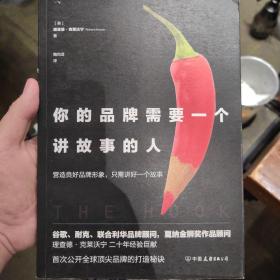 你的品牌需要一个讲个故事的人