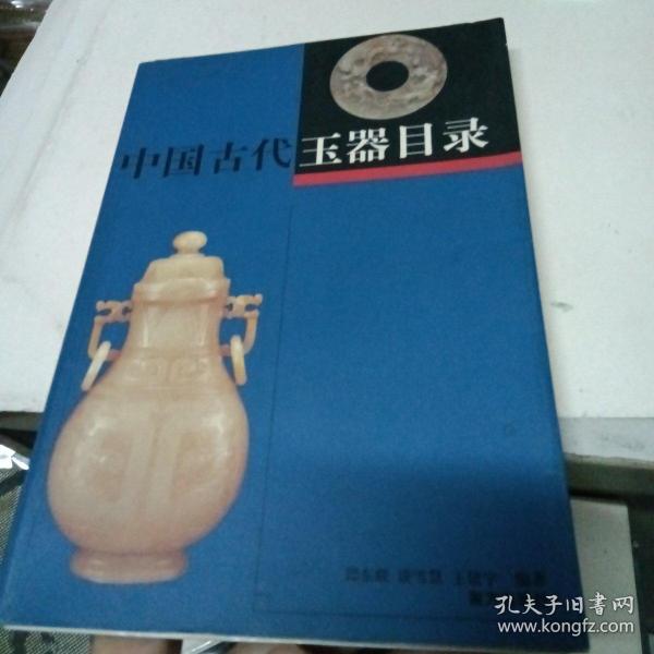 中国古代玉器目录